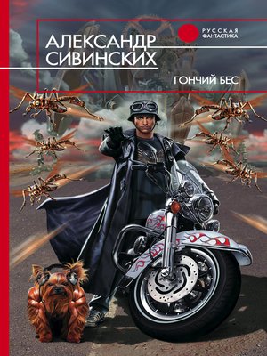 cover image of Гончий бес